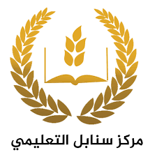 تأسست شركة سنابل الخير نتيجة للخبرة الواسعة لأكثر من 12 عاما في تصنيع السمن والزيوت الصالحة للأكل. Ù…Ø±ÙƒØ² Ø³Ù†Ø§Ø¨Ù„ Ø§Ù„ØªØ¹Ù„ÙŠÙ…ÙŠ Home Facebook