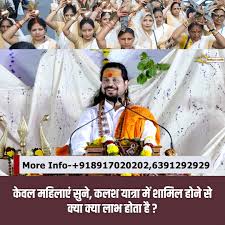 केवल महिलाएं सुने, कलश यात्रा में शामिल होने से क्या क्या लाभ होता है?  Sadhgurunath Ji Maharaj | केवल महिलाएं सुने, कलश यात्रा में शामिल होने से  क्या ...