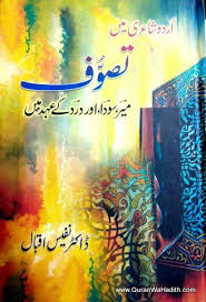 Urdu Shayari Mein Tasawwuf Meer Sauda Aur Dard اردو شاعری میں تصوف Tasawwuf Urdu Free Books Download