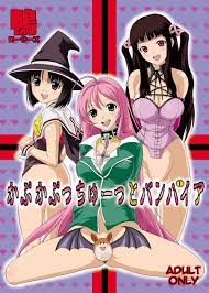 Kapu Kapucchuu To Vampire - Rosario Vampire Hentai - IHENTAI.INFO