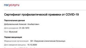 Он безопасен, потому что не содержит коронавируса. A Prigoditsya Li Yugorchane Nachali Poluchat Privivochnye Pasporta Ot Covid Novosti Surguta