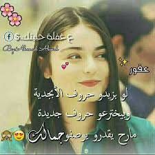 ع غفلة حبيتك :$