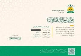 سجى العثمان محامية مكتب محاماة Linkedin