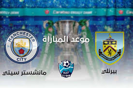 بث مباشر مباراة مانشستر سيتي وبيرنلي. Ù…ÙˆØ¹Ø¯ Ù…Ø¨Ø§Ø±Ø§Ø© Ù…Ø§Ù†Ø´Ø³ØªØ± Ø³ÙŠØªÙŠ ÙˆØ¨ÙŠØ±Ù†Ù„ÙŠ Ø§Ù„ÙŠÙˆÙ… Ø§Ù„Ø§Ø±Ø¨Ø¹Ø§Ø¡ 30 9 2020 ÙˆØ§Ù„Ù‚Ù†ÙˆØ§Øª Ø§Ù„Ù†Ø§Ù‚Ù„Ø© Ù„Ù„Ù…Ø¨Ø§Ø±Ø§Ø©