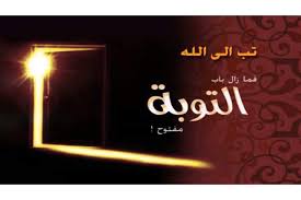 هذه أركان التوبة الخالصة لوجه الله تعالي