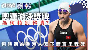 北京时间28日上午，在东京奥运会游泳女子200米自由泳决赛中，中国香港选手何诗蓓夺得游泳女子200米自由泳银牌。 （原题《中国香港选手何诗蓓夺得游泳女子200米自由泳银牌》） 编辑 陈冬云 审读 韩绍俊 审核 张雪松 郑蔚珩 点赞 29 发长微博 Friscfsidzm3im