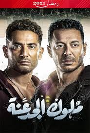 مسلسل اللي مالوش كبير الحلقة 27 السابعة والعشرون. Ù…Ø³Ù„Ø³Ù„ Ù…Ù„ÙˆÙƒ Ø§Ù„Ø¬Ø¯Ø¹Ù†Ø© Ø§Ù„Ø­Ù„Ù‚Ø© 27 Ø§Ù„Ø³Ø§Ø¨Ø¹Ø© Ùˆ Ø§Ù„Ø¹Ø´Ø±ÙˆÙ† Ù…ÙˆÙÙŠØ² Ù„Ø§Ù†Ø¯ Movizland
