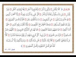 تفسير سورة المدثر من اية 32 الى 56