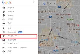 旅行情報は マイマップ に集約しよう Googleマップ活用術 Gp Part 2