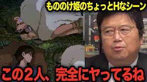 もののけ姫】サンとアシタカ実はSEX後のシーン【岡田斗司夫 切り抜き】【宮崎駿/鈴木敏夫】 - YouTube
