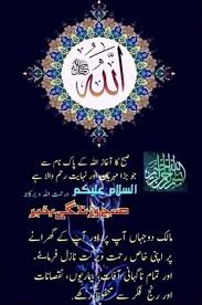 390 Subha Bakhair Ideas In 2021 Morning Dua Morning Prayer Quotes Good Morning Greetings Allah good morning dua, bakhair quotes subha bakhair images 2020, beautiful good morning in urdu, beautiful good morning. morning dua morning prayer quotes