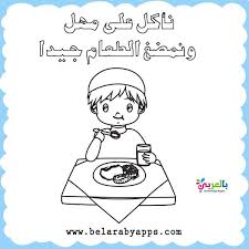 صور ورسومات تلوين وحدة الغذاء الغذاء الصحي والغير صحي بالعربي نتعلم in 2021 free books download free books books
