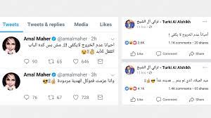 أسباب خناقة امال ماهر وتركي آل شيخ. ØªØ´Ù…ÙŠØ¹ Ø´Ù‚Ø© Ø£Ù…Ø§Ù„ Ù…Ø§Ù‡Ø± Ø¨Ø£ÙˆØ§Ù…Ø± ØªØ±ÙƒÙŠ Ø¢Ù„ Ø§Ù„Ø´ÙŠØ®