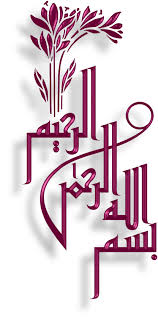 Bismillah Ir Rahman Ir Rahim In Arabic Png Bismillah Pg 6 Art Islamic Graphics Islamic Art Calligraphy Islamic Calligraphy Painting Islamic Caligraphy Art