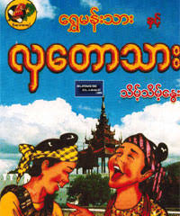 Posted march 13, 2012 by myanmarlove in pawthwut. Myanmar Love Story Ebook 2019