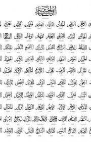 Asmaul husna dan artinya dalam bentuk file pdf ini merupakan artikel 110 asmaul husna dari website saya www.banghen.com. 99 Names Of Allah In English And Urdu With Meaning 99 Names Of Allah Asma Ul Husna 99 Name Of Allah Allah 99 Names Of Allah With Meaning