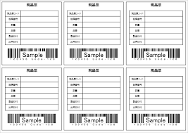 現品票のエクセルテンプレート01 A4横 6枚バーコード付き ビズルート