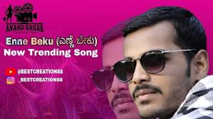ಎಣ್ಣೆ ಬೇಕು (Enne Beku) I New Trending Kannada Song I Anand Sagar Production  I Anand Hiremath I