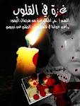  غزه  : للكاتب محمود صالح حدود الحمرونى Images?q=tbn:ANd9GcQ7EP-fT7Yv1i0M-eOirgMCF7pdptvfPW45HL0UEaqomB-Y85DN7QlmQ4A