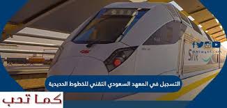 الحديدية السعودية الخطوط موقع وظائف في
