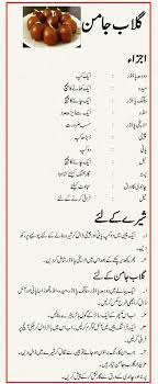 Pin By Ali On Arduino In 2020 Jamun Recipe Cooking Recipes In Urdu Gulab Jamun Recipe