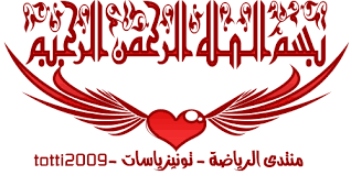 ‎الترجي الرياضي التونسي في القلب‎, tunis. ÙƒØ±Ø© Ù‚Ø¯Ù… ÙŠÙˆØ³Ù Ø¨Ù„Ø§ÙŠÙ„ÙŠ ÙŠÙˆÙ‚Ø¹ Ø±Ø³Ù…ÙŠØ§ ÙÙŠ Ø§Ù„ØªØ±Ø¬ÙŠ Ø§Ù„Ø±ÙŠØ§Ø¶ÙŠ Ø§Ù„ØªÙˆÙ†Ø³ÙŠ Ù…Ù†ØªØ¯ÙŠØ§Øª ØªÙˆÙ†ÙŠØ²ÙŠÙ€Ø§ Ø³Ø§Øª