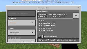 The command has no restriction. Give An Enchanted Sword Results In Component Was Not An Object Error In Bedrock Pocket Edition Arqade