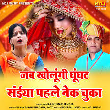 Key & BPM for Jab Kholungi Ghunghat Saiyan Pahle Nek Chuka by Samay Singh  Bhadana, Jyoti