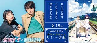 ザテレビジョン芸能ニュースまとめ 8月18日 金 公開の映画 打ち上げ花火 下から見るか 横から見るか で声優を務めた広瀬すず 菅田将暉らのトーク連載を撮りおろしグラビアたっぷりで紹介 菅田 将 暉 菅田 映画