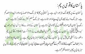 National Flag Of Pakistan Information In Urdu And English