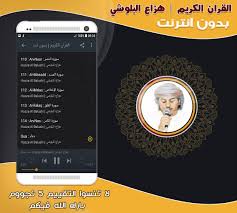Hazza Al Balushi Quran Offline For Android Apk Download