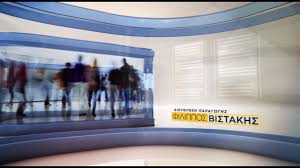 Live tv stream of skai broadcasting from greece. Artstation Mazi Sou Show Opener On Skai Tv Greece With Tatiana Stefanidou Nontas Kontoprias
