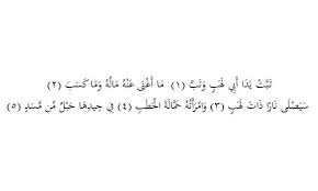 Nama surat ini diambil dari kata al lahab yang terdapat pada ayat ketiga surat ini yang artinya gejolak api. Hukum Tajwid Surat Al Lahab Lengkap Dengan Penjelasan Dan Kandungan Nada 313