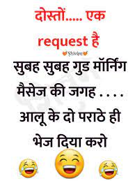 Tere Haat Ka Aalu Faratha Kab Nasib Hoga Morning Quotes Funny Funny Good Morning Quotes Good Morning Quotes When we wake up in the morning, the day is a new day for us. morning quotes funny