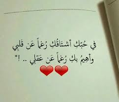 الحب شعر الحب شعر الحب شعر الحب شعر. Ø´Ø¹Ø± Ø­Ø¨ Ù‚ØµÙŠØ± Ø§Ø´Ø¹Ø§Ø± Ø±ÙˆÙ…Ø§Ù†Ø³ÙŠÙ‡ Ù‚ØµÙŠØ±Ù‡ ØªØ¹Ø¨Ø± Ø¹Ù† Ø§Ù„Ø­Ø¨ Ø´Ø¹Ø± Ø¹Ù† Ø§Ù„Ø­Ø¨ 2020 Ù…Ø¬Ù„Ø© Ø±Ø¬ÙŠÙ… Morning Love Quotes Arabic Love Quotes Love For Husband