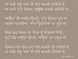 Song pyar maa baap da singer surinderjit maqsudpuri lyrics raja bholath music jassi x edit raman jaja films makeup and hair rimpy saini video raman jaja. Meri Maa Nu Na Daseo Desicomments Com