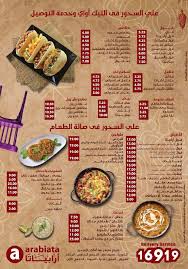 منيو مطعم ارابياتا الشبراوى Arabiata الجديدة 2019 افطار و سحور رمضان عروض نت