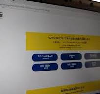 厚労省の中古ドメイン320万円 コロナ関連、公的サイト出品続出 ...