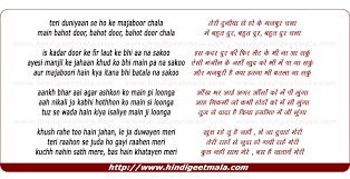 Teri Duniya Se Hoke Majboor À¤¤ À¤° À¤¦ À¤¨ À¤¯ À¤¸ À¤¹ À¤• À¤®à¤œà¤¬ À¤° À¤šà¤² Aur majboori hai kya itna bhi batala naa saku teri duniya se hoke majboor chala mai bahut door, bahut door, bahut door chala teri duniya se…. teri duniya se hoke majboor à¤¤ à¤°