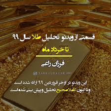Pin On مشاوره اقتصادی طلا و سکه