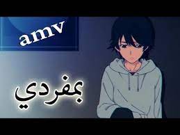 انا منفرد اروع اغنية اجنبية حماسية جميلة جدا solo مترجمة amv youtube anime art