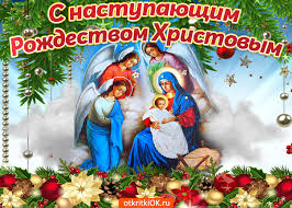 Рождество христово, как государственный праздник, утверждено указом президента рф в. Https Encrypted Tbn0 Gstatic Com Images Q Tbn And9gctver Chx 4qizanzaewpl9d16z6crrb0fx4g Usqp Cau