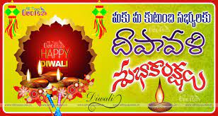 Telugu Diwali Wishes Quotes And Greetings Online All Top Quotes In Telugu Quotes Diwali Wishes Quotes Diwali Wishes Happy Diwali Quotes