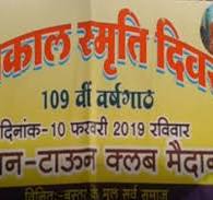 वीर क्रांतिकारी को याद करते हुए, भूमाफिया और सोना और स्कूल और शादी वैवाहिकी और एयरपोर्ट में नौकरी  ाफिया और सोना और स्कूल और शादी वैवाहिकी और एयरपोर्ट में नौकरी   दिवस मनाया गया