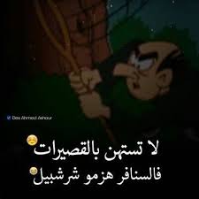 Pin By Fatima N D On صور نشر خاصتي Funny Pictures Funny Quotes