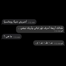 ه ناك اربعة احرف تهز ثباتي م ط م quotes for book lovers funny arabic quotes beautiful arabic words
