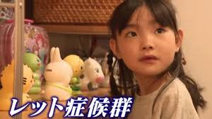 娘が「レット症候群」親の思い - Yahoo!ニュース