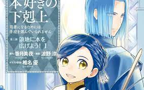 本好きの下剋上 第三部 領地に本を広げよう！ (Raw – Free)