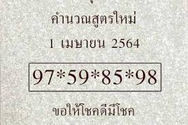 หวยเด็ดซองดังฟรี สรุป เลขเด็ดโค้งสุดท้ายงวดนี้ 16/4/64 หวยมาแรง. Ymykbu1mcunatm