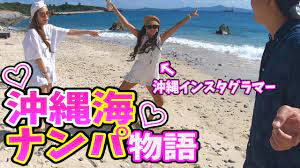 沖縄ナンパ】ビーチで一番の美女に声掛けたらノリが良すぎるインスタグラマー女子軍団だったin沖縄 - YouTube